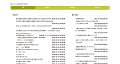 Desktop Screenshot of gaoyou91.com